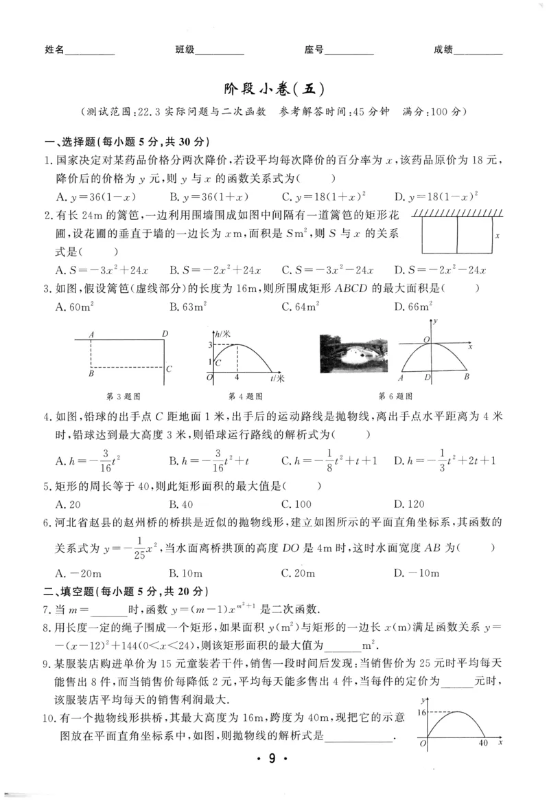《2025《初中数学•勤学早》9上(RJ)-阶段小卷_初中全科目同步习题+精品试卷（7-9年级）(1)_25秋初中数学《同步习题+精品试卷》_初中数学人教版试卷_初中数学人教版7-9年级上册》第9页预览