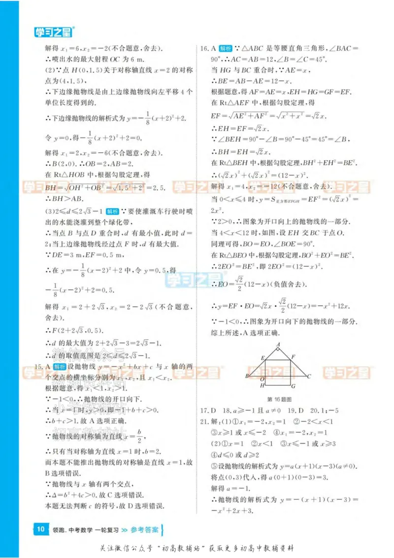 《2025领跑数学一轮复习(教材整合)参考答案_小初高学习资料合集（每天更新）_学习之星领跑中考（辽宁）》第10页预览