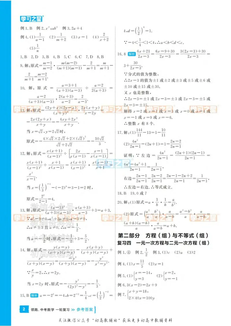 《2025领跑数学一轮复习(教材整合)参考答案_小初高学习资料合集（每天更新）_学习之星领跑中考（辽宁）》第2页预览
