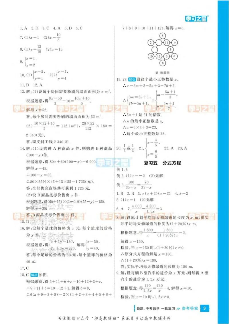 《2025领跑数学一轮复习(教材整合)参考答案_小初高学习资料合集（每天更新）_学习之星领跑中考（辽宁）》第3页预览