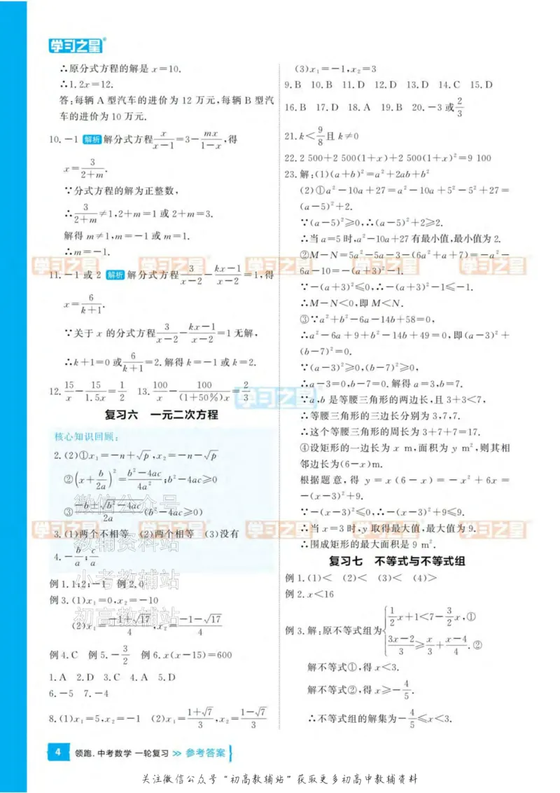 《2025领跑数学一轮复习(教材整合)参考答案_小初高学习资料合集（每天更新）_学习之星领跑中考（辽宁）》第4页预览