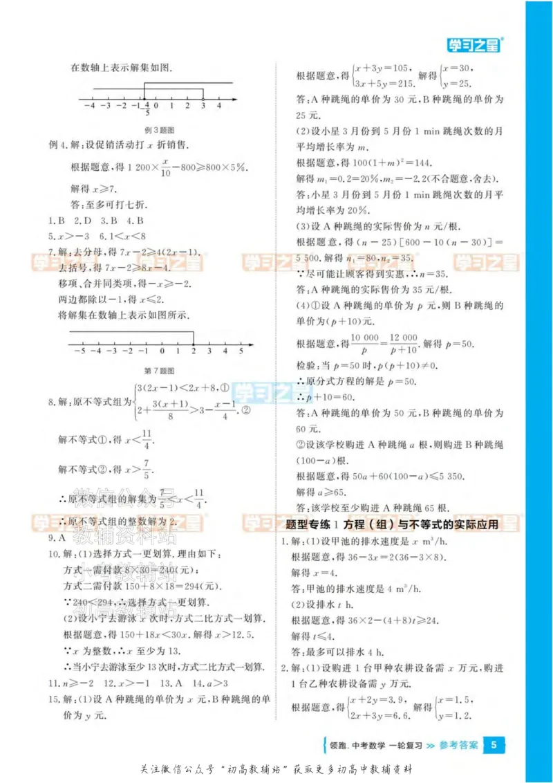 《2025领跑数学一轮复习(教材整合)参考答案_小初高学习资料合集（每天更新）_学习之星领跑中考（辽宁）》第5页预览