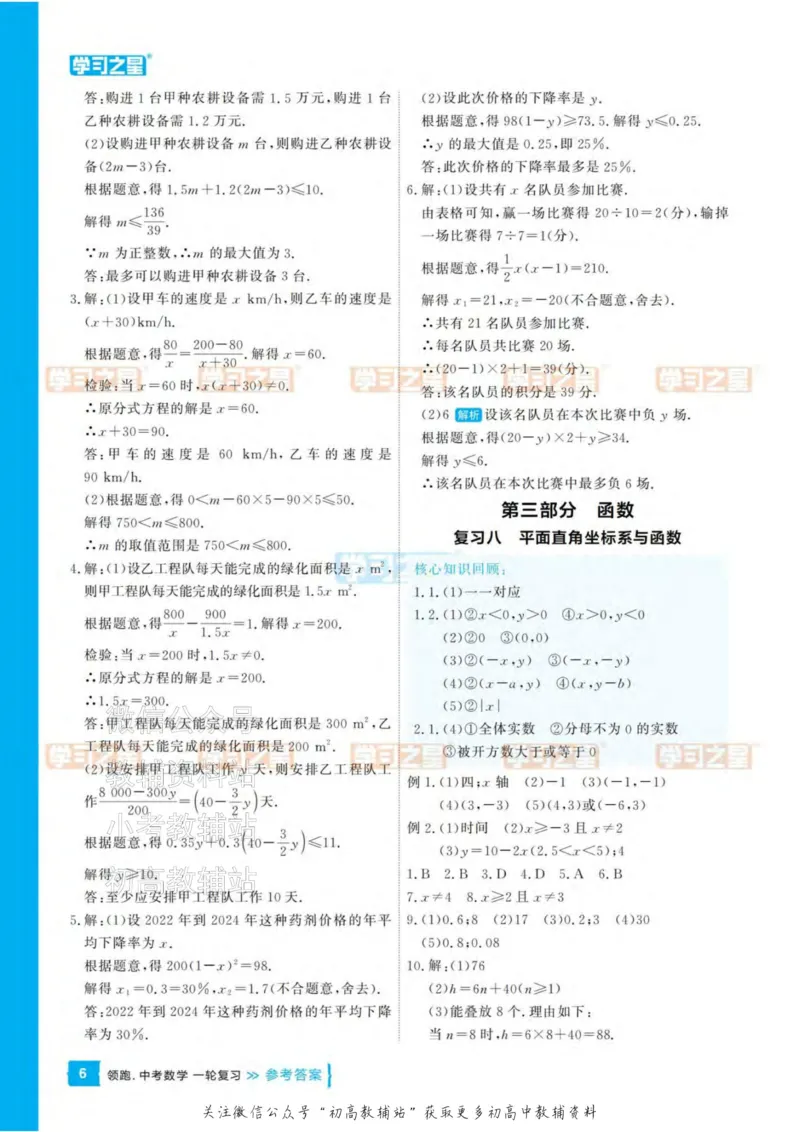 《2025领跑数学一轮复习(教材整合)参考答案_小初高学习资料合集（每天更新）_学习之星领跑中考（辽宁）》第6页预览