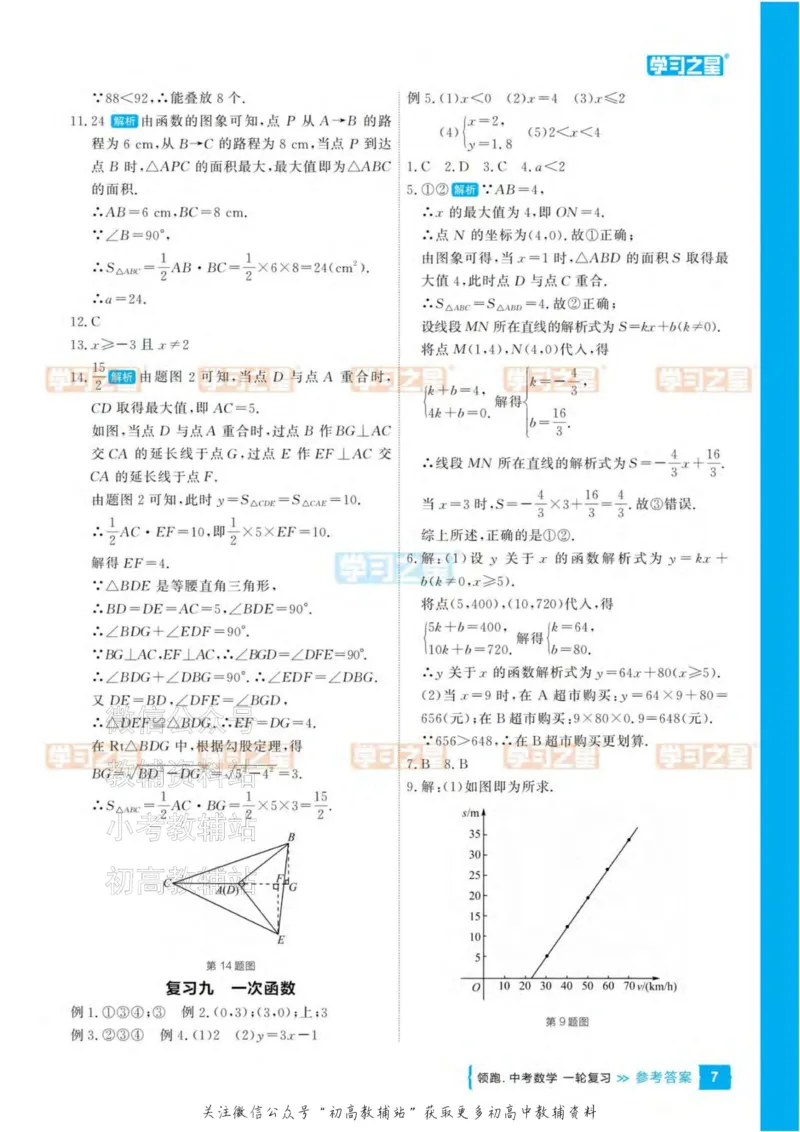 《2025领跑数学一轮复习(教材整合)参考答案_小初高学习资料合集（每天更新）_学习之星领跑中考（辽宁）》第7页预览