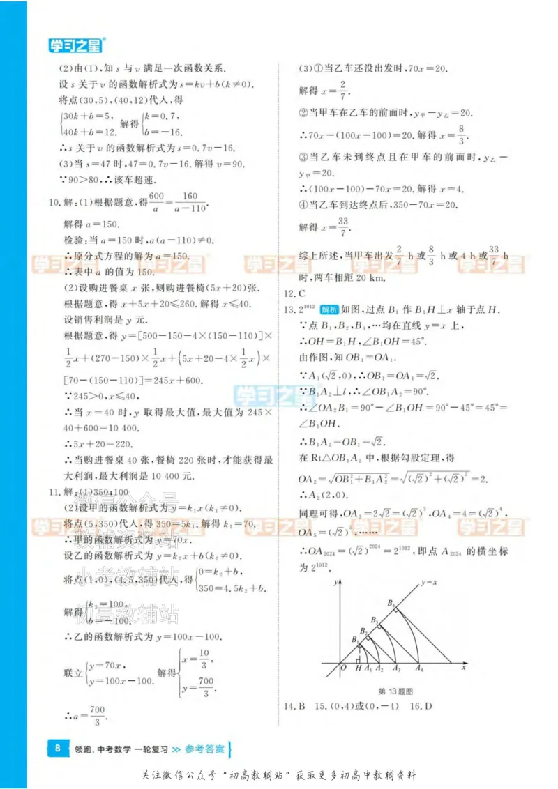 《2025领跑数学一轮复习(教材整合)参考答案_小初高学习资料合集（每天更新）_学习之星领跑中考（辽宁）》第8页预览