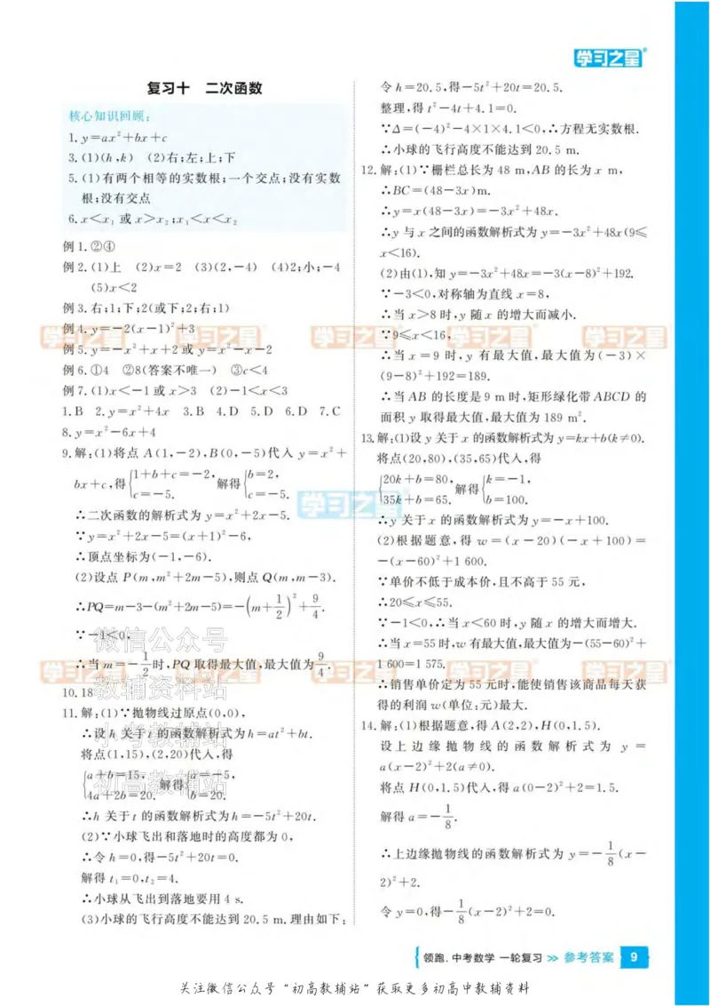 《2025领跑数学一轮复习(教材整合)参考答案_小初高学习资料合集（每天更新）_学习之星领跑中考（辽宁）》第9页预览