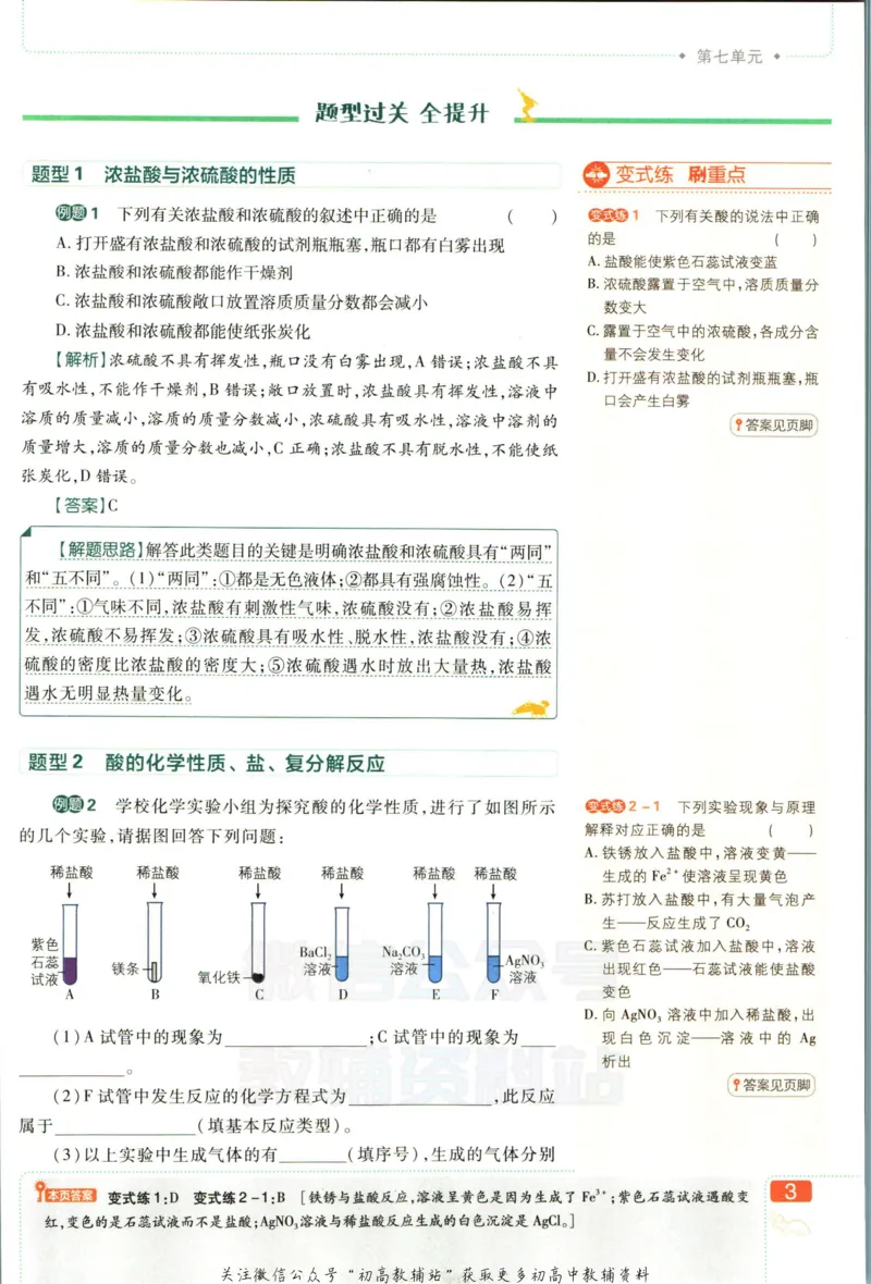 《初中必刷题九年级下册化学鲁教版狂k重点_2、2025初中必刷题合集_初中必刷题23+24+25上册_2023版》第7页预览