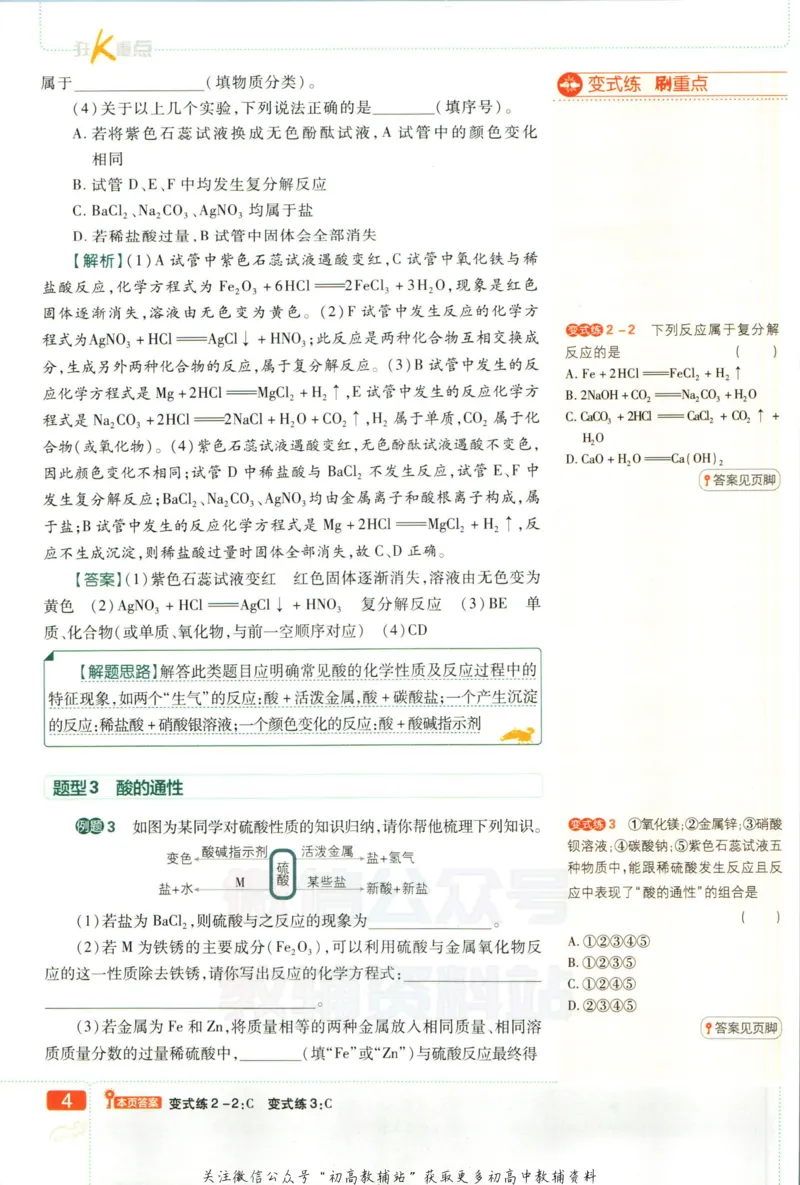《初中必刷题九年级下册化学鲁教版狂k重点_2、2025初中必刷题合集_初中必刷题23+24+25上册_2023版》第8页预览