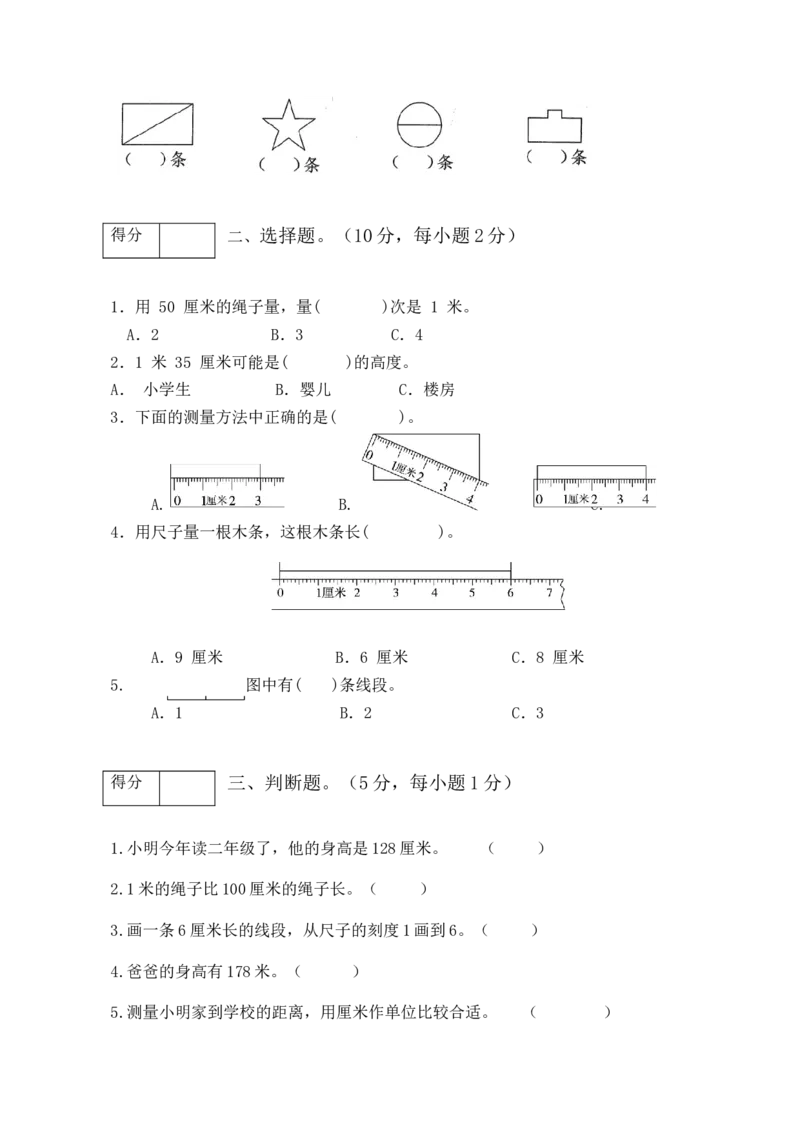 《分层训练二年级数学上册第一单元测试拔高卷（有答案）_小学1-6年级全科全套_1-6年级全科上册_二年级_数学_A二年级数学（人教版）_人教数学二上单元测试》第2页预览