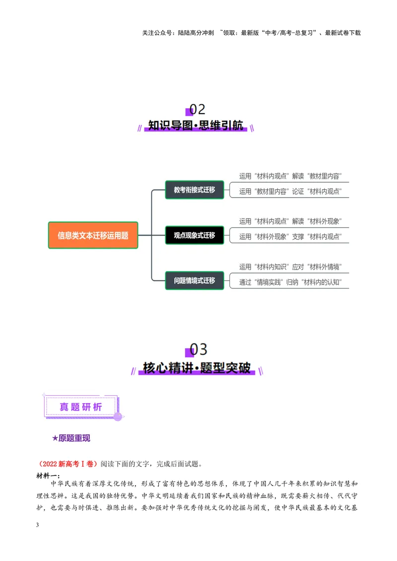 《专题04迁移运用题（讲义）（学生版）_二轮复习_2025年_2025年高考语文二轮复习课件+讲义+练习（新高考通用）》第3页预览
