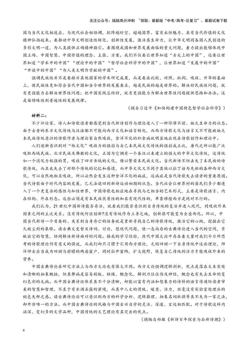 《专题04迁移运用题（讲义）（学生版）_二轮复习_2025年_2025年高考语文二轮复习课件+讲义+练习（新高考通用）》第4页预览