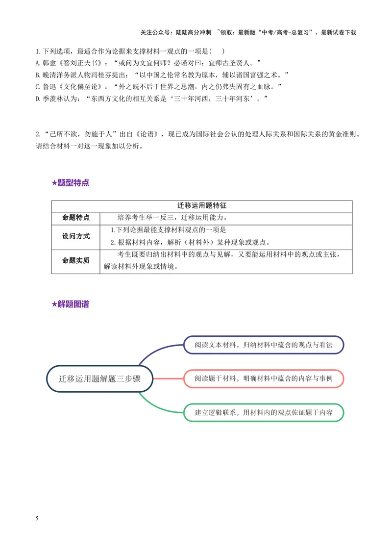 《专题04迁移运用题（讲义）（学生版）_二轮复习_2025年_2025年高考语文二轮复习课件+讲义+练习（新高考通用）》第5页预览