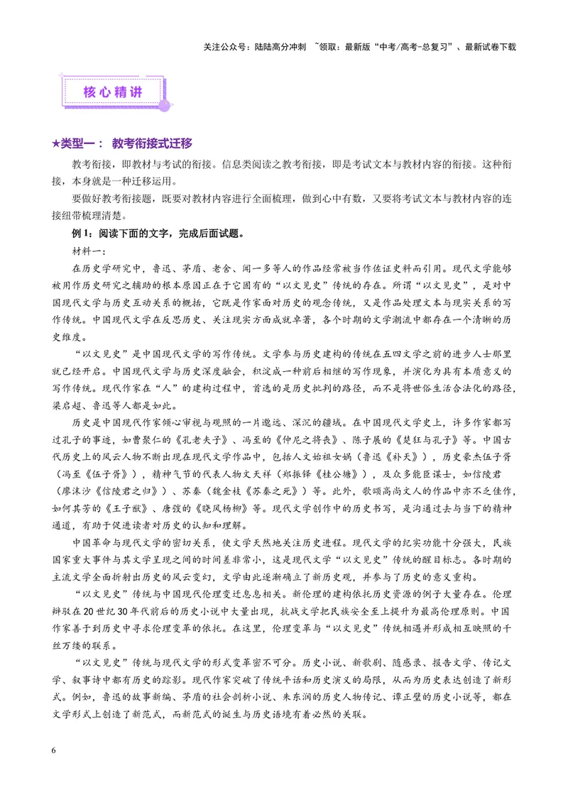 《专题04迁移运用题（讲义）（学生版）_二轮复习_2025年_2025年高考语文二轮复习课件+讲义+练习（新高考通用）》第6页预览