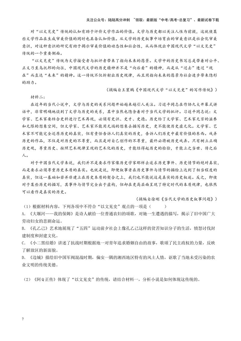 《专题04迁移运用题（讲义）（学生版）_二轮复习_2025年_2025年高考语文二轮复习课件+讲义+练习（新高考通用）》第7页预览