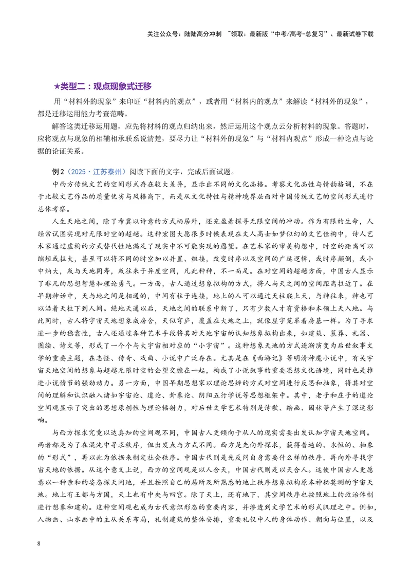 《专题04迁移运用题（讲义）（学生版）_二轮复习_2025年_2025年高考语文二轮复习课件+讲义+练习（新高考通用）》第8页预览
