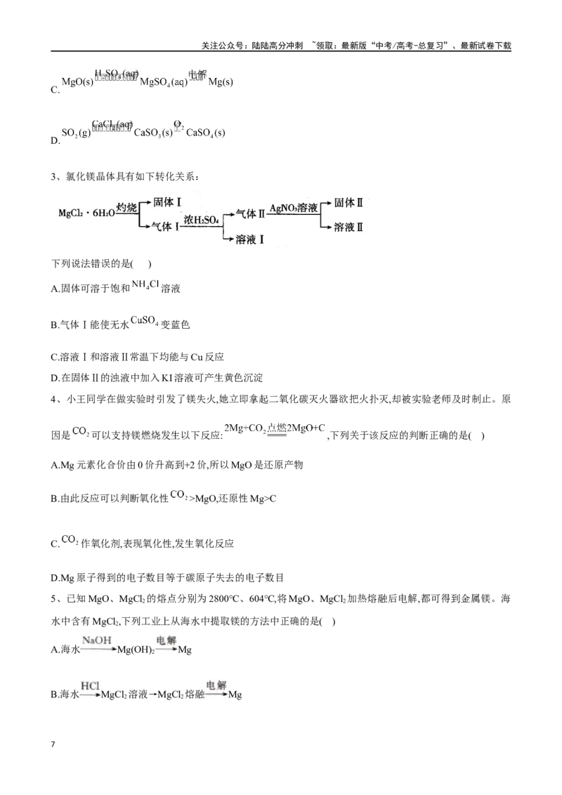 《专题十铝、镁及其化合物-（原卷版）_05-化学-高考总复习_一轮复习_2024年_2023-2024学年解密高考化学大一轮复习精讲精练（配套新教材2019）_资料》第7页预览