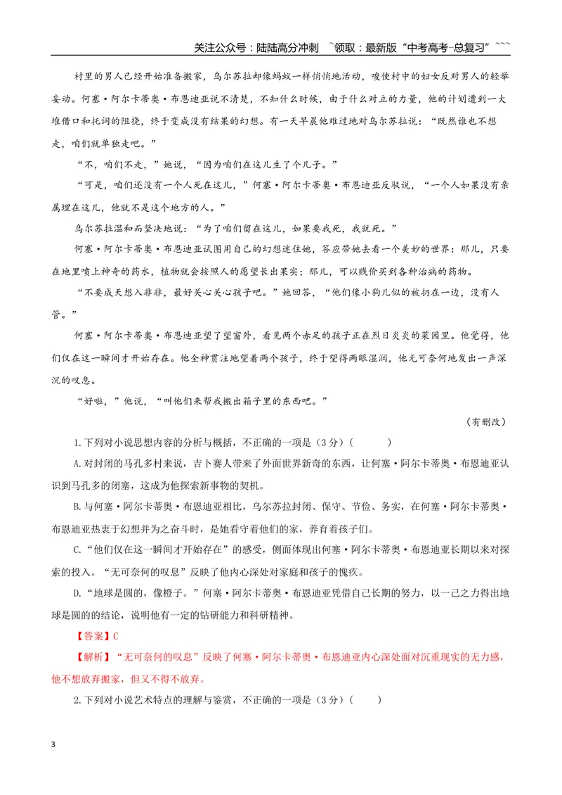 《专题04魔幻现实小说（教师版）-17页_专项复习_2026年-语文专项复习_2026年高考语文复习阅读与写作教考衔接微专题（全国通用）-G379_资料》第3页预览