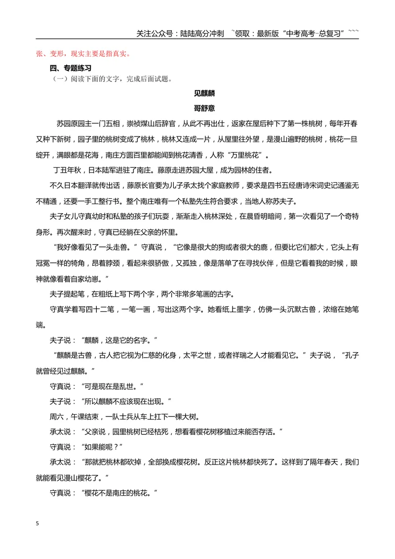 《专题04魔幻现实小说（教师版）-17页_专项复习_2026年-语文专项复习_2026年高考语文复习阅读与写作教考衔接微专题（全国通用）-G379_资料》第5页预览