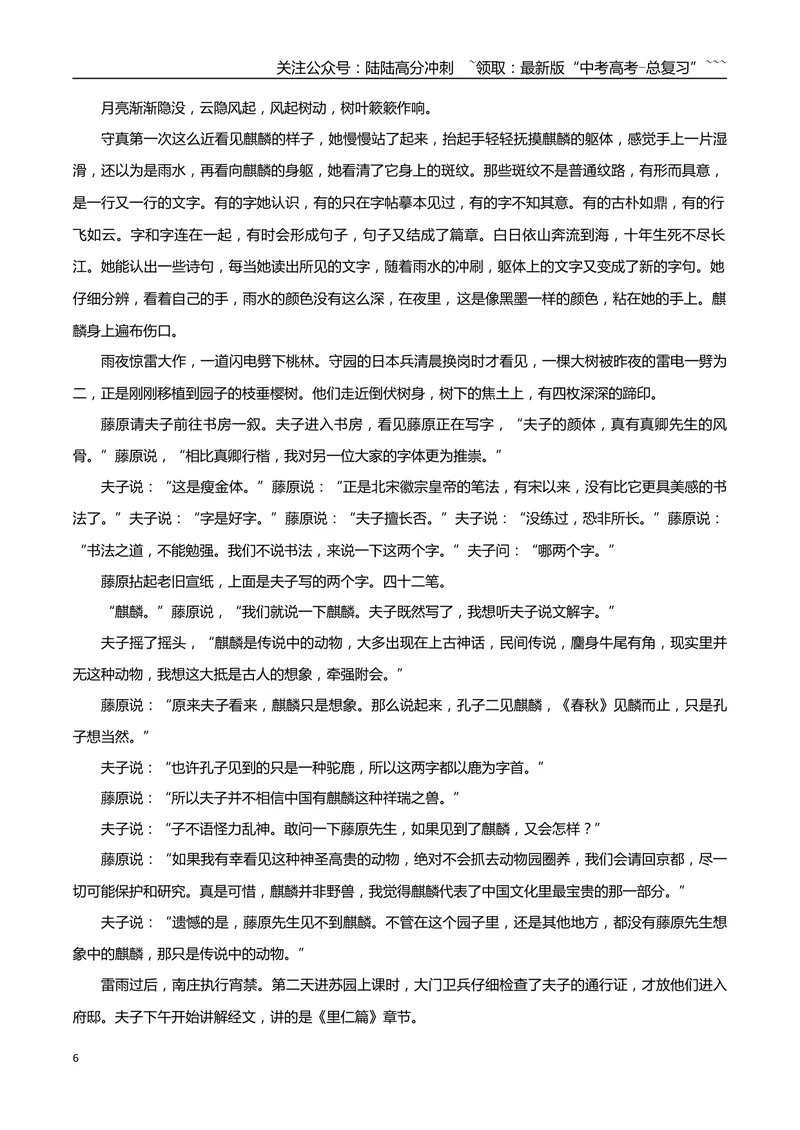 《专题04魔幻现实小说（教师版）-17页_专项复习_2026年-语文专项复习_2026年高考语文复习阅读与写作教考衔接微专题（全国通用）-G379_资料》第6页预览