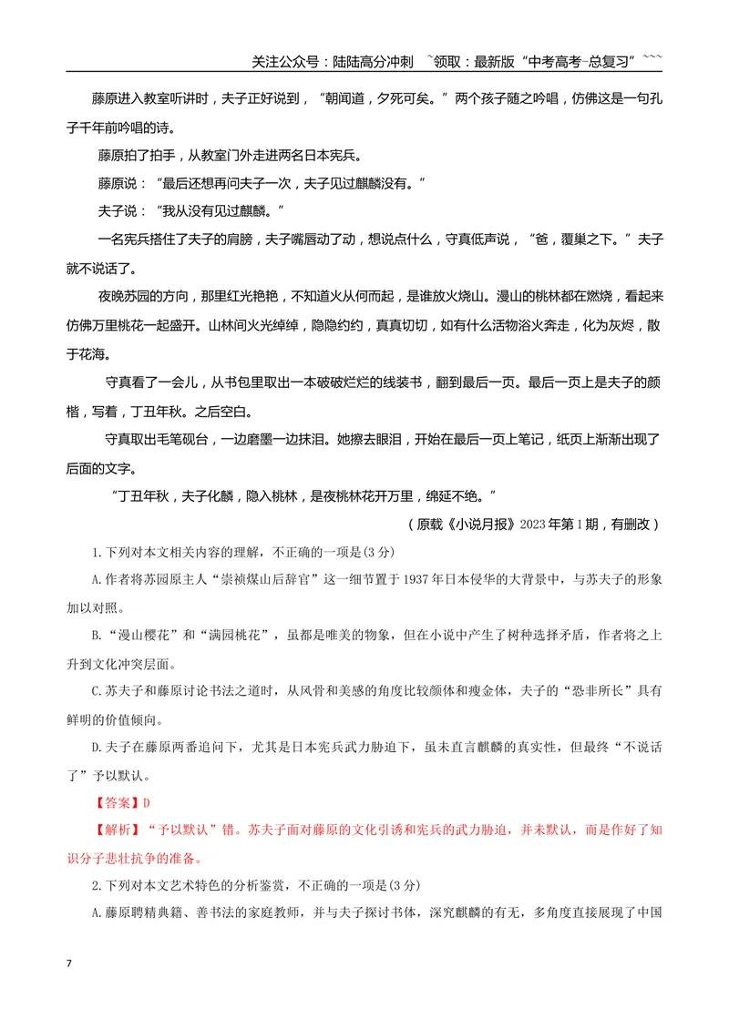 《专题04魔幻现实小说（教师版）-17页_专项复习_2026年-语文专项复习_2026年高考语文复习阅读与写作教考衔接微专题（全国通用）-G379_资料》第7页预览