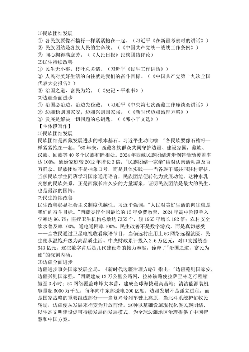 《专题058月热点新闻素材（下）_专项复习_2026年-语文专项复习_142026年高考语文作文备考热点新闻素材积累与运用》第10页预览
