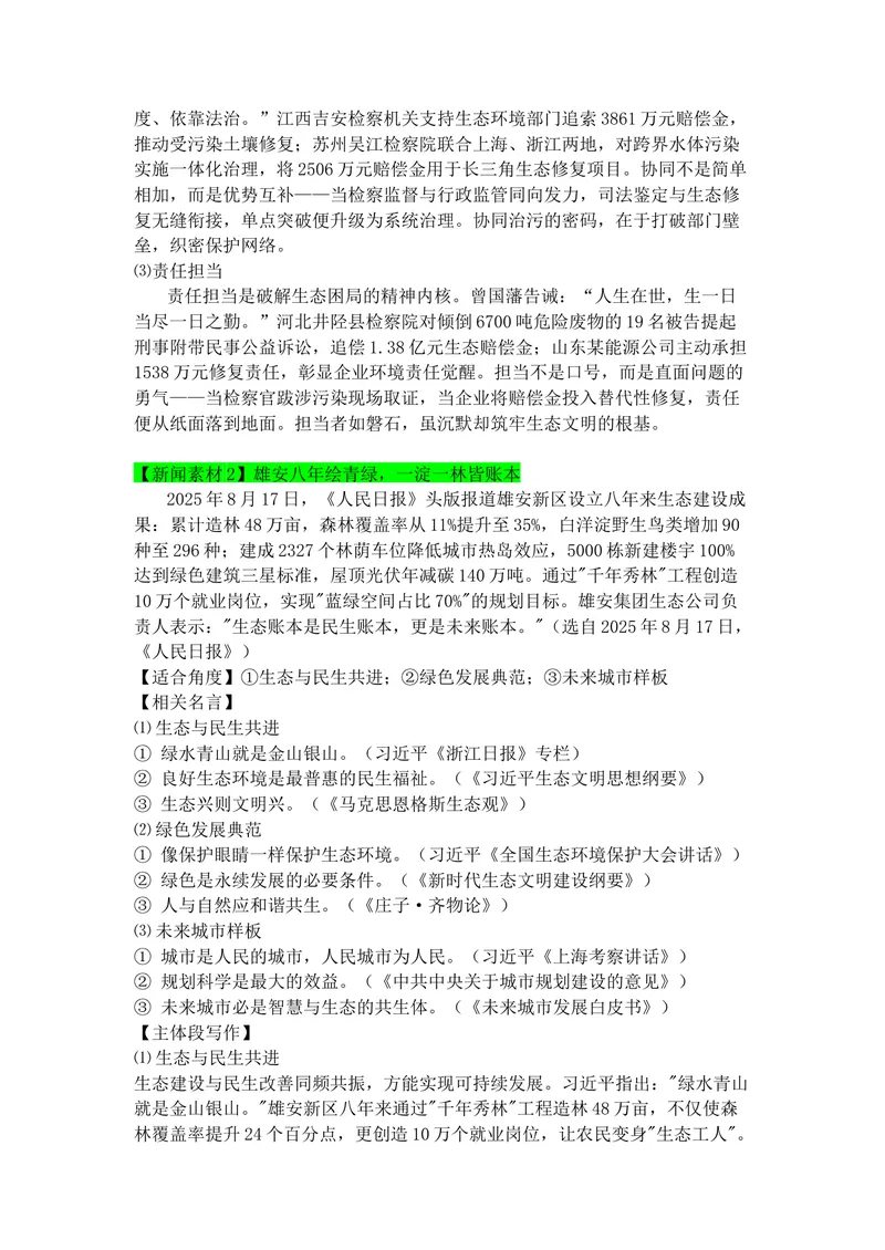《专题058月热点新闻素材（下）_专项复习_2026年-语文专项复习_142026年高考语文作文备考热点新闻素材积累与运用》第2页预览
