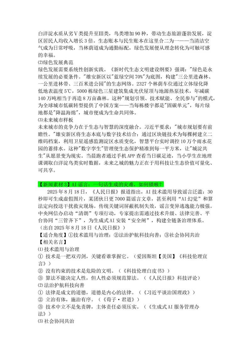 《专题058月热点新闻素材（下）_专项复习_2026年-语文专项复习_142026年高考语文作文备考热点新闻素材积累与运用》第3页预览