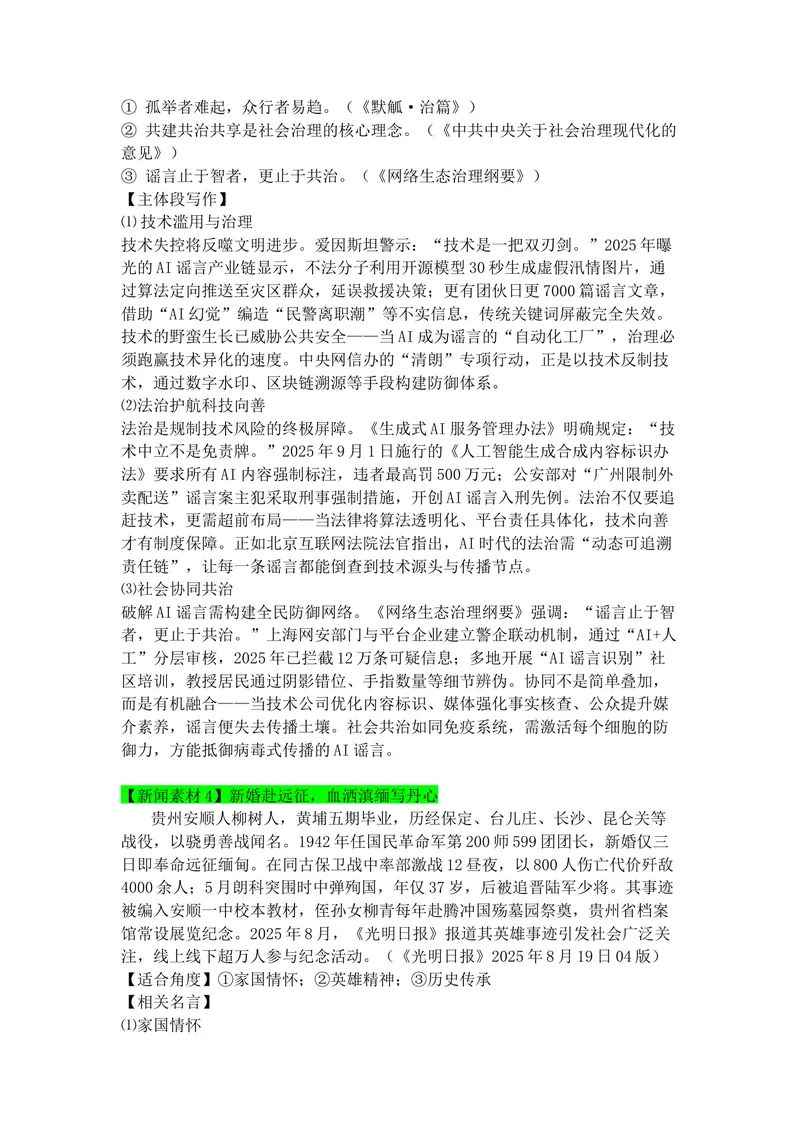 《专题058月热点新闻素材（下）_专项复习_2026年-语文专项复习_142026年高考语文作文备考热点新闻素材积累与运用》第4页预览