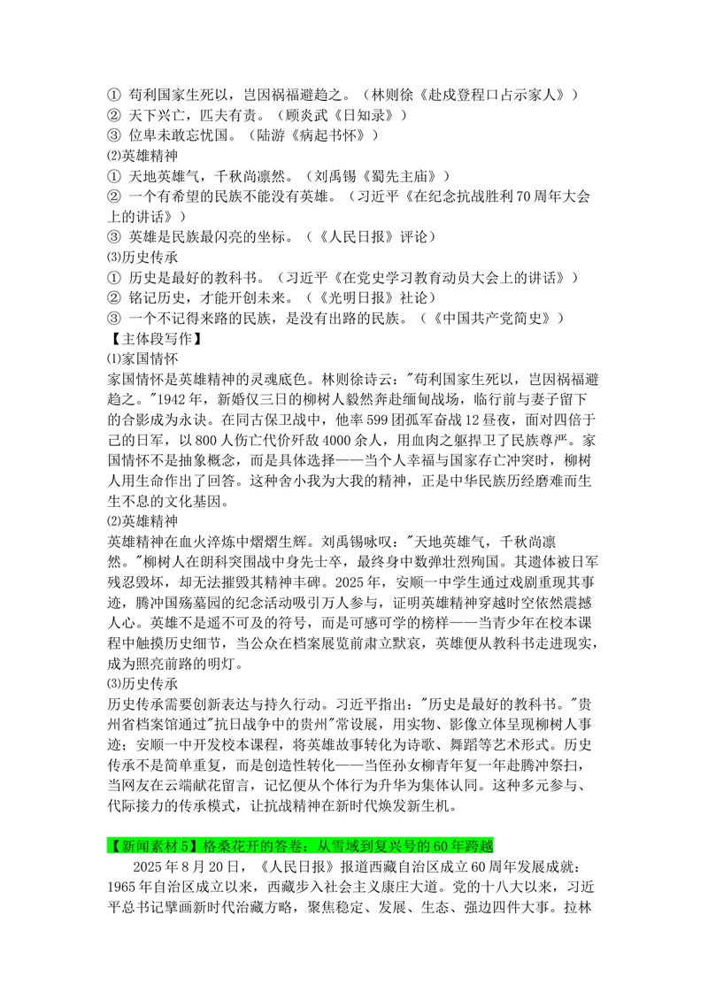 《专题058月热点新闻素材（下）_专项复习_2026年-语文专项复习_142026年高考语文作文备考热点新闻素材积累与运用》第5页预览