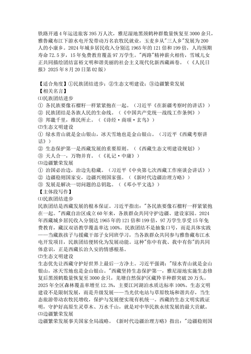 《专题058月热点新闻素材（下）_专项复习_2026年-语文专项复习_142026年高考语文作文备考热点新闻素材积累与运用》第6页预览