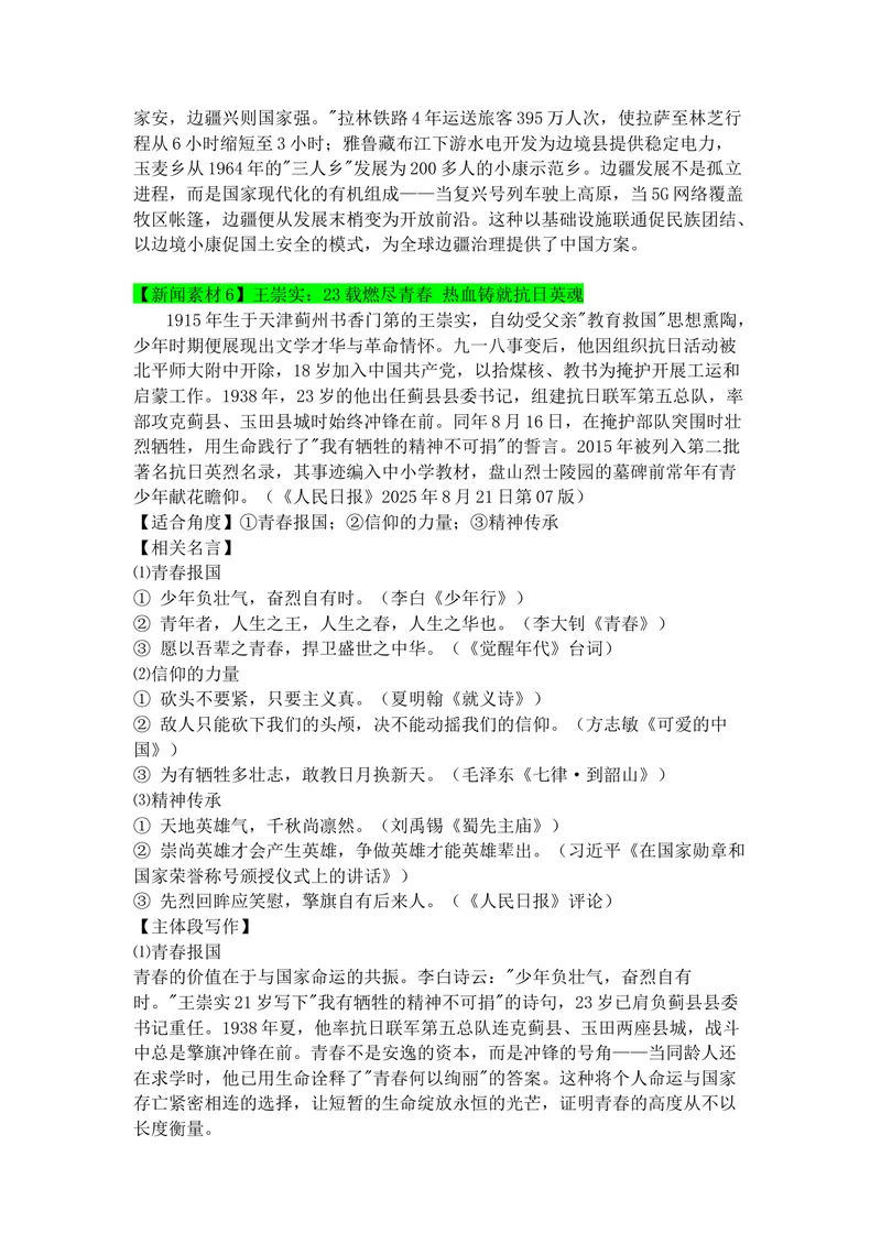《专题058月热点新闻素材（下）_专项复习_2026年-语文专项复习_142026年高考语文作文备考热点新闻素材积累与运用》第7页预览