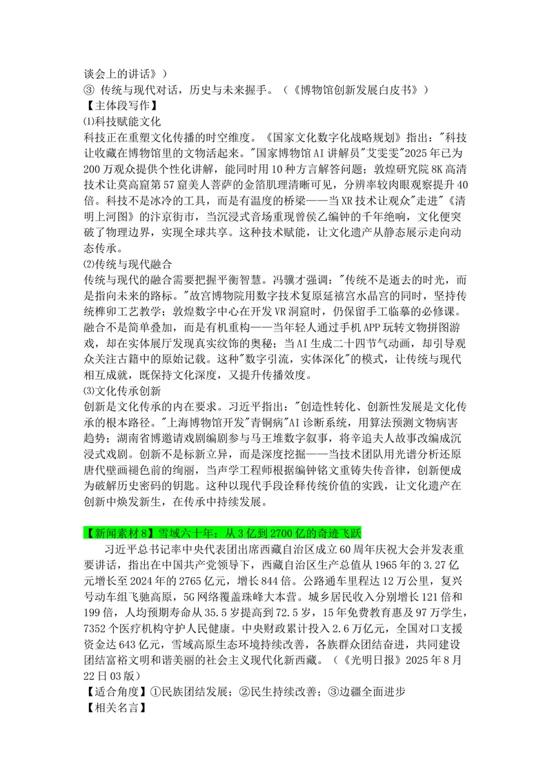 《专题058月热点新闻素材（下）_专项复习_2026年-语文专项复习_142026年高考语文作文备考热点新闻素材积累与运用》第9页预览