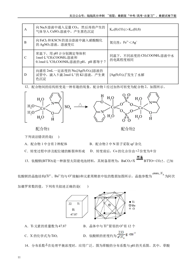 《信息必刷卷02（云南专用）（学生版）_05-化学-高考总复习_专项复习_2025年_2025年高考考前必刷题（多地区）化学_2025年高考化学考前必刷卷（云南专用）5套》第5页预览