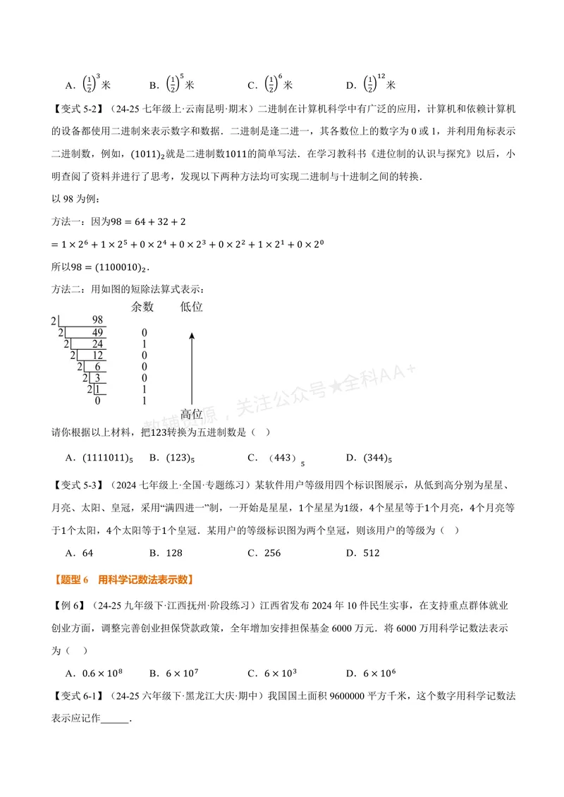 《专题2.6有理数的乘方、有理数的混合运算(讲义)(原卷版)_2026语数英7-9年级上《举一反三系列》多版本_2026《初中数学•举一反三系列》7上多版本_2026《初中数学•举一反三系列》7上(苏科)》第3页预览