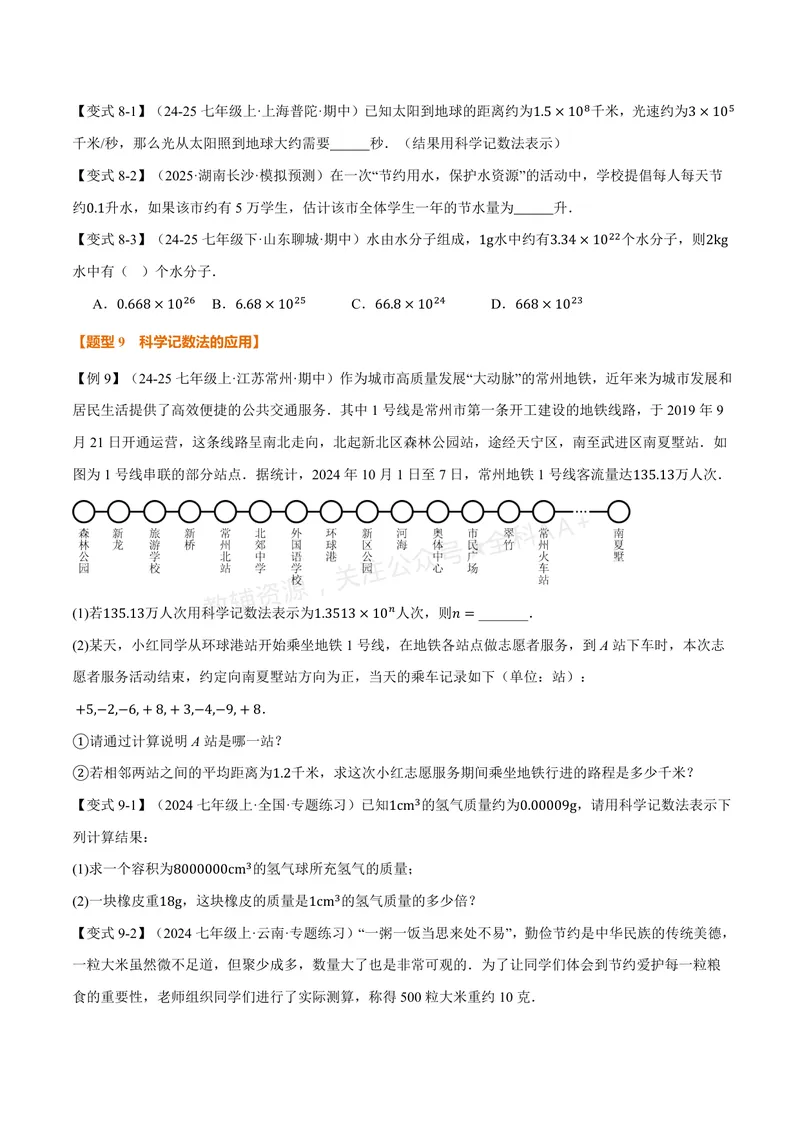 《专题2.6有理数的乘方、有理数的混合运算(讲义)(原卷版)_2026语数英7-9年级上《举一反三系列》多版本_2026《初中数学•举一反三系列》7上多版本_2026《初中数学•举一反三系列》7上(苏科)》第5页预览