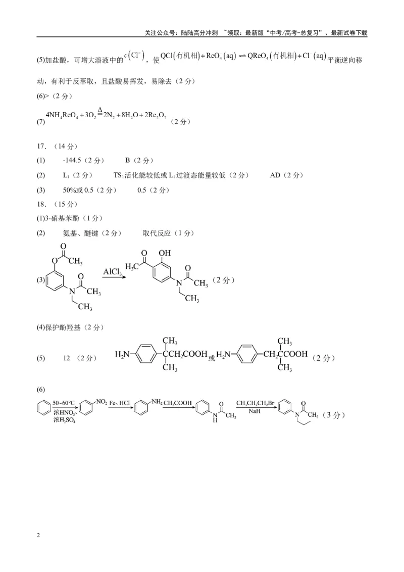 《信息必刷卷05（贵州专用）（参考答案）_05-化学-高考总复习_专项复习_2025年_2025年高考考前必刷题（多地区）化学_2025年高考化学考前必刷卷（贵州专用）5套》第2页预览