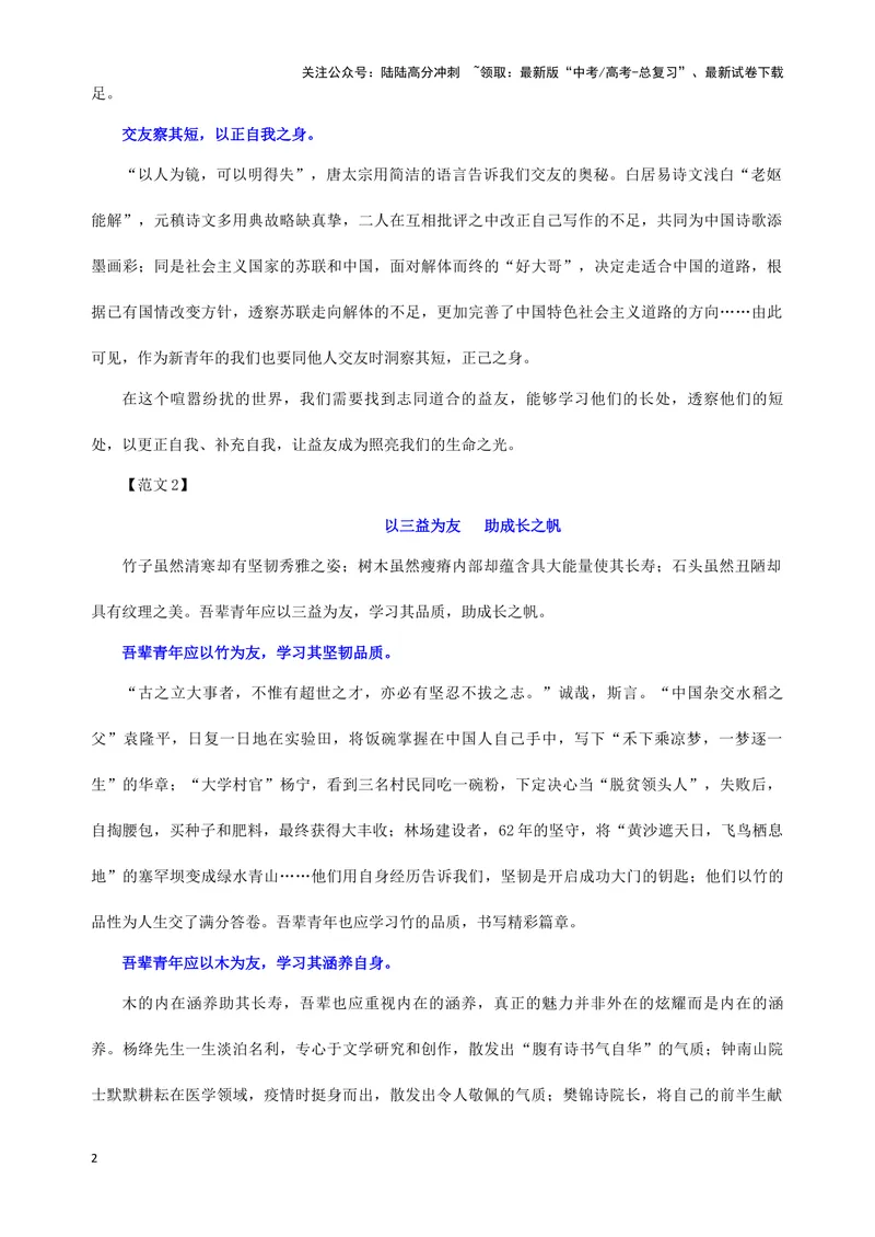 《专题02优秀范文集锦（19）（教师版）——_一轮复习_2024年_2024新高考语文一轮复习考点解析课件教案学案练习题_资料_2025版_作文》第2页预览