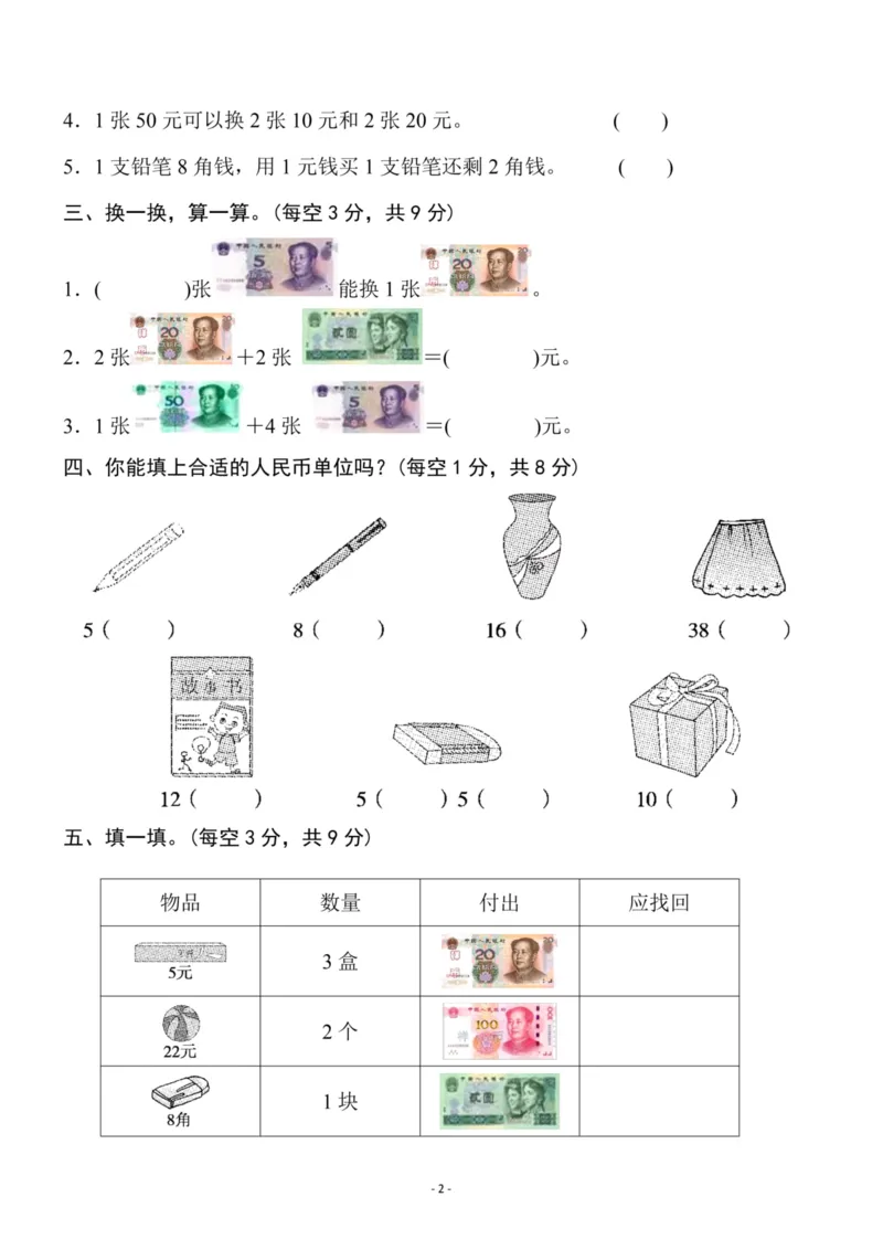 《二（上）北师大数学第二单元检测卷三_小学1-6年级全科全套_1-6年级全科上册_二年级_数学_A二年级数学（北师大）_北师大数学二上单元测试》第2页预览