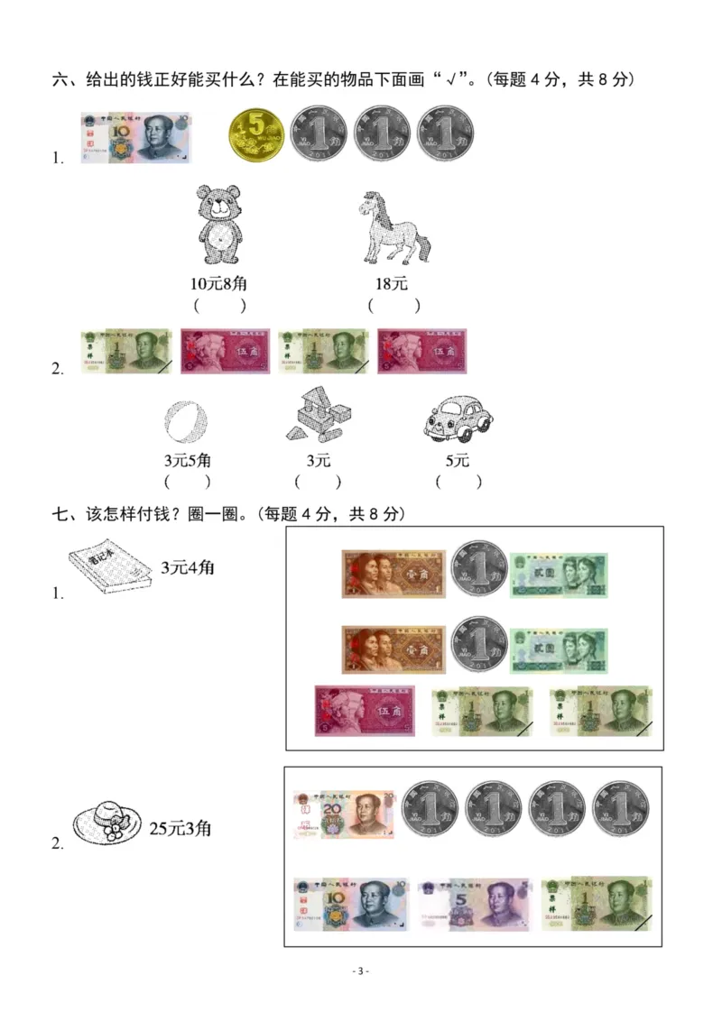 《二（上）北师大数学第二单元检测卷三_小学1-6年级全科全套_1-6年级全科上册_二年级_数学_A二年级数学（北师大）_北师大数学二上单元测试》第3页预览