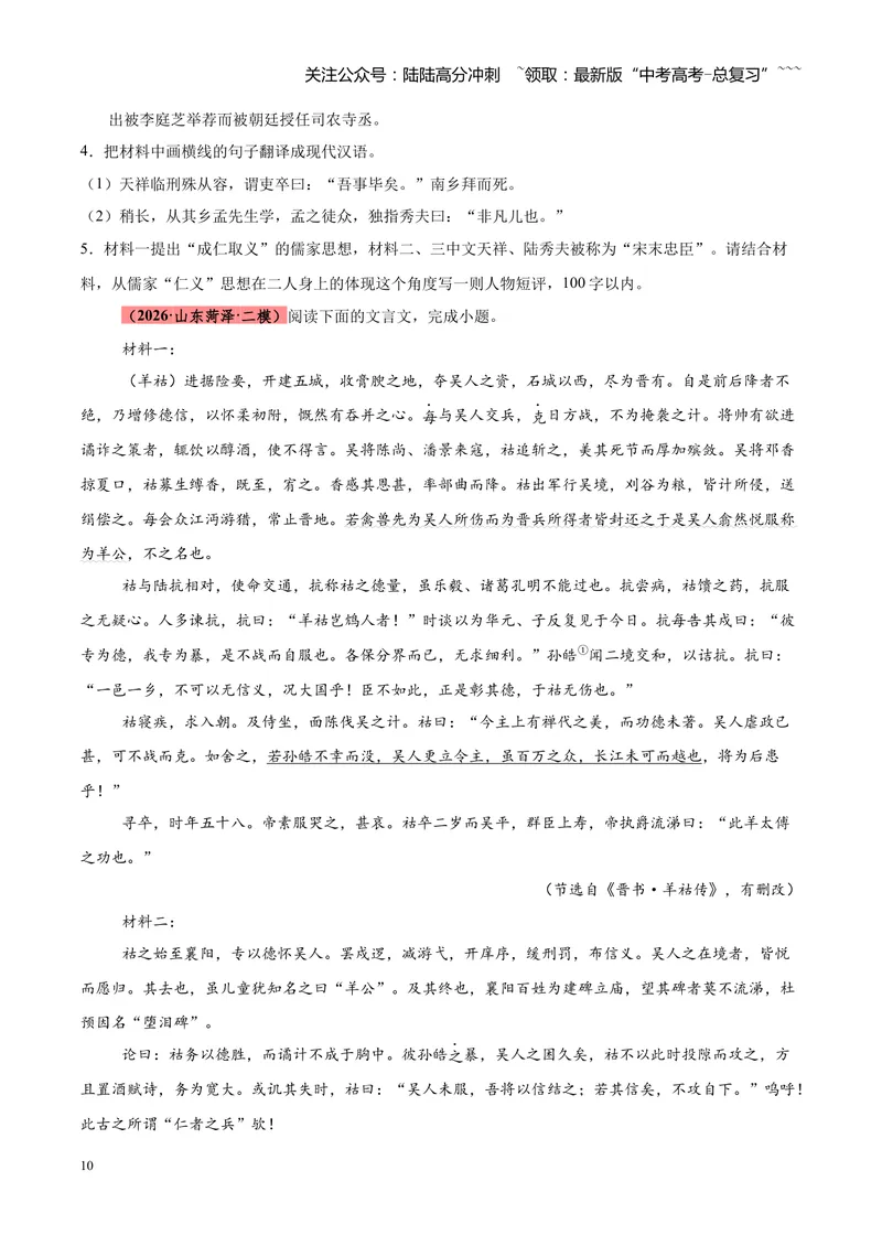 《专题05文言文（史传文）阅读（全国通用）（学生版）_专项复习_2026年-语文专项复习_2026年高考语文二模试题分类汇编（新高考专用）-G288_2026版》第10页预览