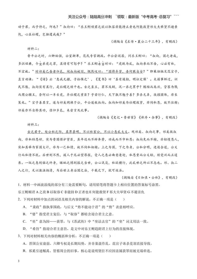 《专题05文言文（史传文）阅读（全国通用）（学生版）_专项复习_2026年-语文专项复习_2026年高考语文二模试题分类汇编（新高考专用）-G288_2026版》第3页预览