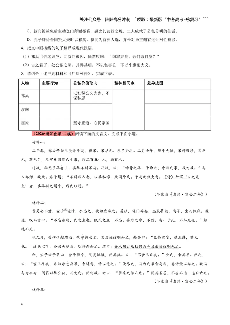 《专题05文言文（史传文）阅读（全国通用）（学生版）_专项复习_2026年-语文专项复习_2026年高考语文二模试题分类汇编（新高考专用）-G288_2026版》第4页预览