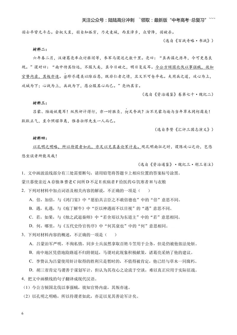 《专题05文言文（史传文）阅读（全国通用）（学生版）_专项复习_2026年-语文专项复习_2026年高考语文二模试题分类汇编（新高考专用）-G288_2026版》第6页预览