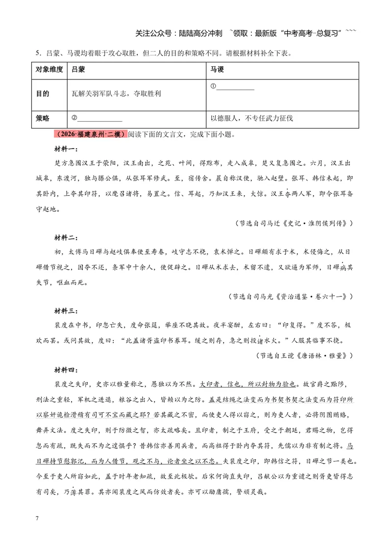 《专题05文言文（史传文）阅读（全国通用）（学生版）_专项复习_2026年-语文专项复习_2026年高考语文二模试题分类汇编（新高考专用）-G288_2026版》第7页预览