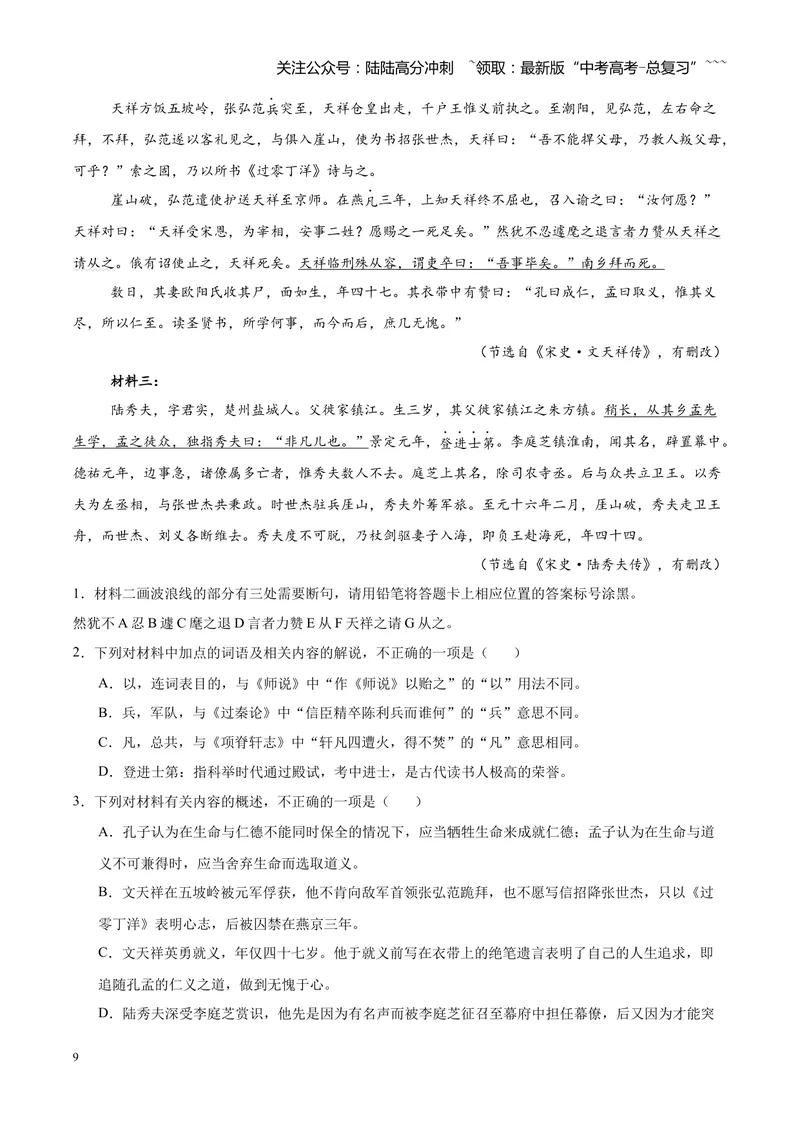 《专题05文言文（史传文）阅读（全国通用）（学生版）_专项复习_2026年-语文专项复习_2026年高考语文二模试题分类汇编（新高考专用）-G288_2026版》第9页预览