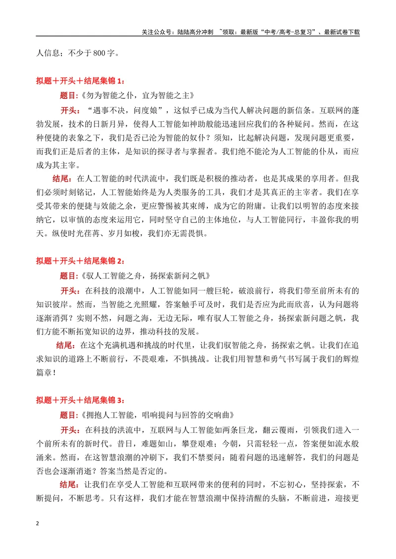 《专题01近三年高考满分作文拟题＋开头＋结尾集锦（2020—2024）-_专项复习_2025年_2025年高考语文议论文写作秘籍》第2页预览