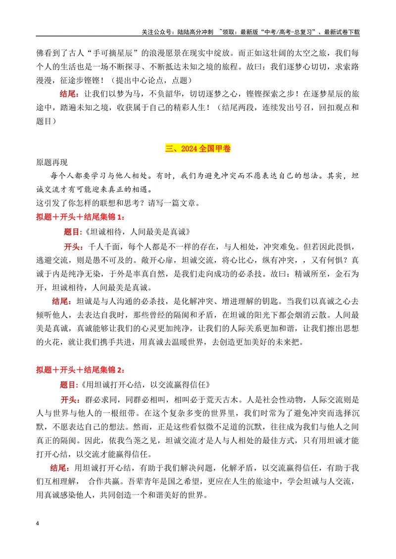《专题01近三年高考满分作文拟题＋开头＋结尾集锦（2020—2024）-_专项复习_2025年_2025年高考语文议论文写作秘籍》第4页预览