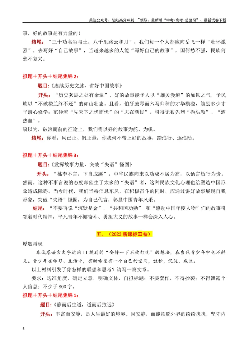《专题01近三年高考满分作文拟题＋开头＋结尾集锦（2020—2024）-_专项复习_2025年_2025年高考语文议论文写作秘籍》第6页预览
