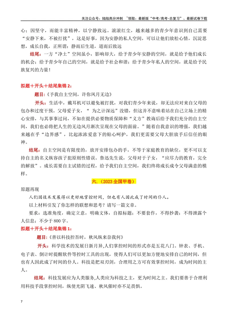 《专题01近三年高考满分作文拟题＋开头＋结尾集锦（2020—2024）-_专项复习_2025年_2025年高考语文议论文写作秘籍》第7页预览
