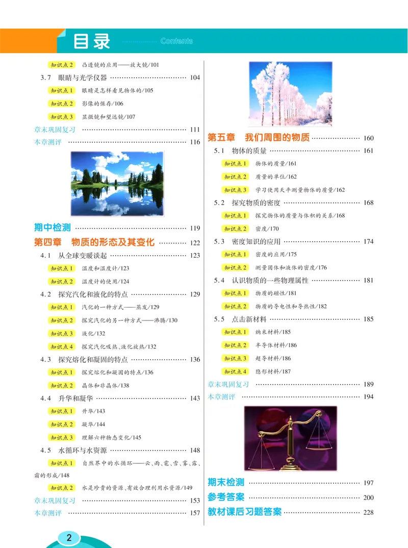 《七彩课堂八年级上册物理沪粤版学生用书_初中789年级全科目《七彩课堂》各版本_初中物理_沪粤版》第10页预览